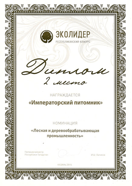 Диплом «Эколидер» — 2 место, республиканский конкурс, 2015