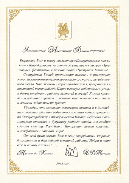 Благодарность мэра Казани, 2015